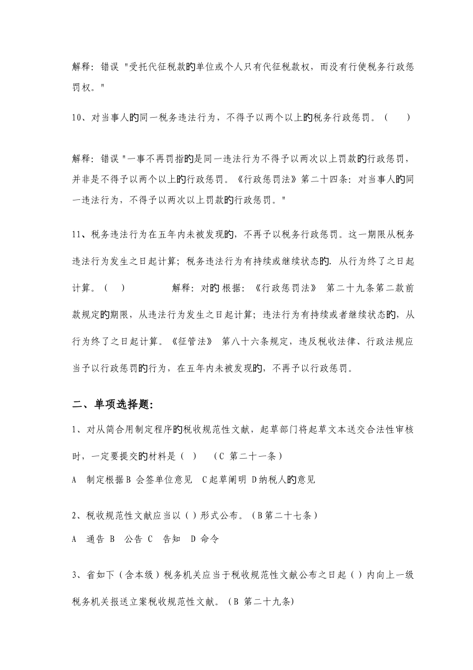 2025年税收法规知识测试题_第3页