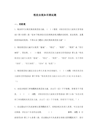 2025年税收法规知识测试题