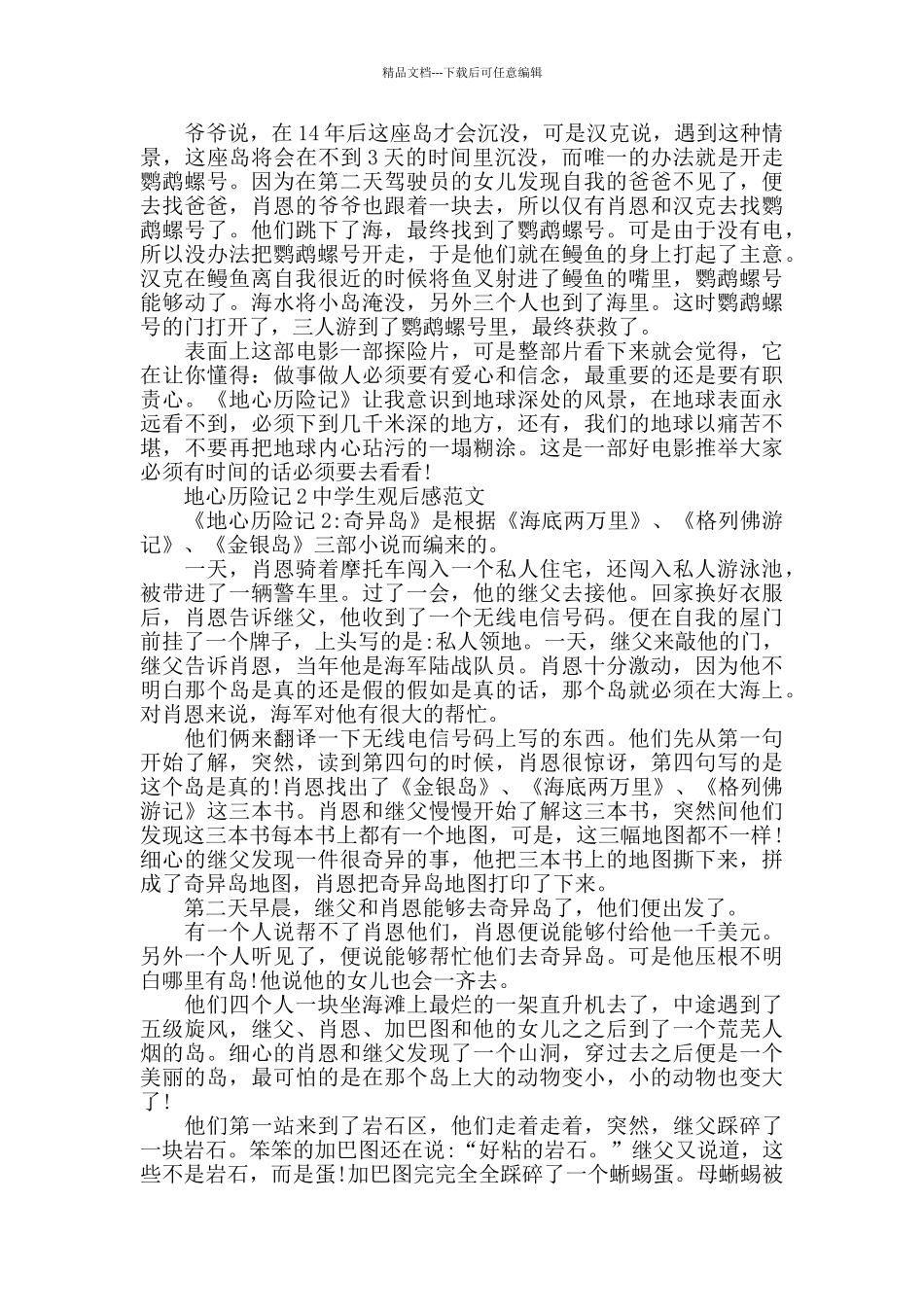 地心历险记2中学生观后感2024年5篇_第2页