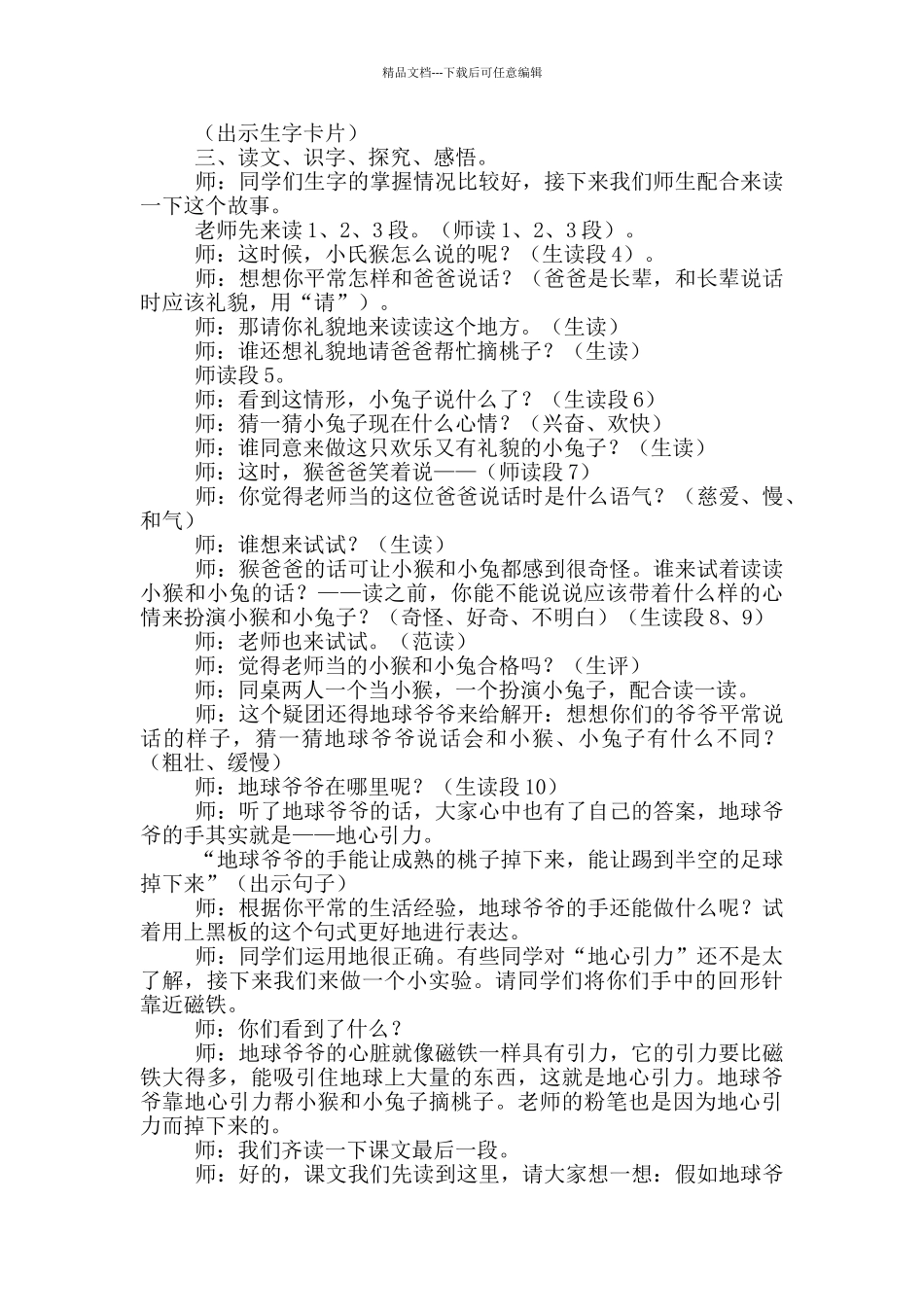 地球爷爷的手教学设计_第2页