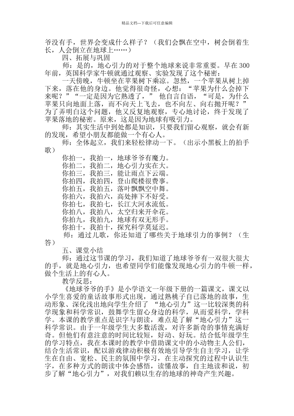 地球爷爷的手教学设计_第3页