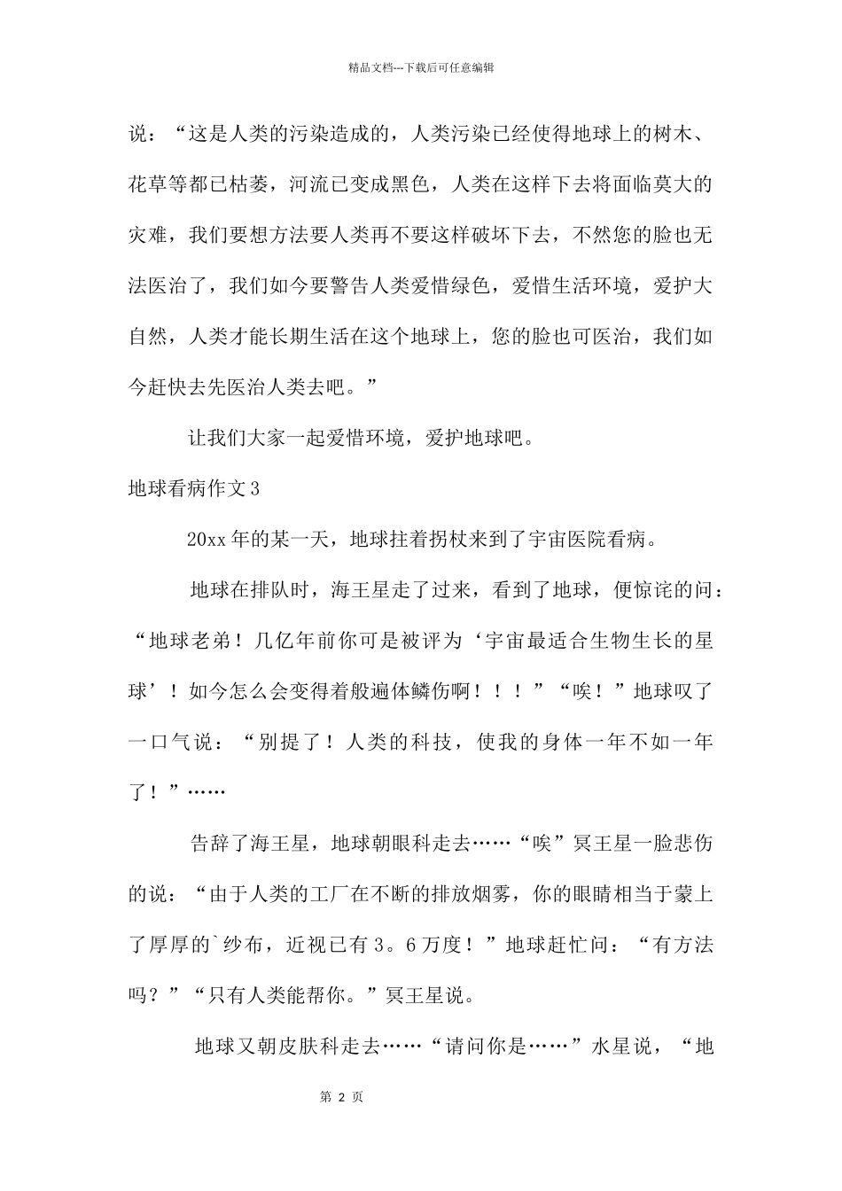 地球看病作文_第2页