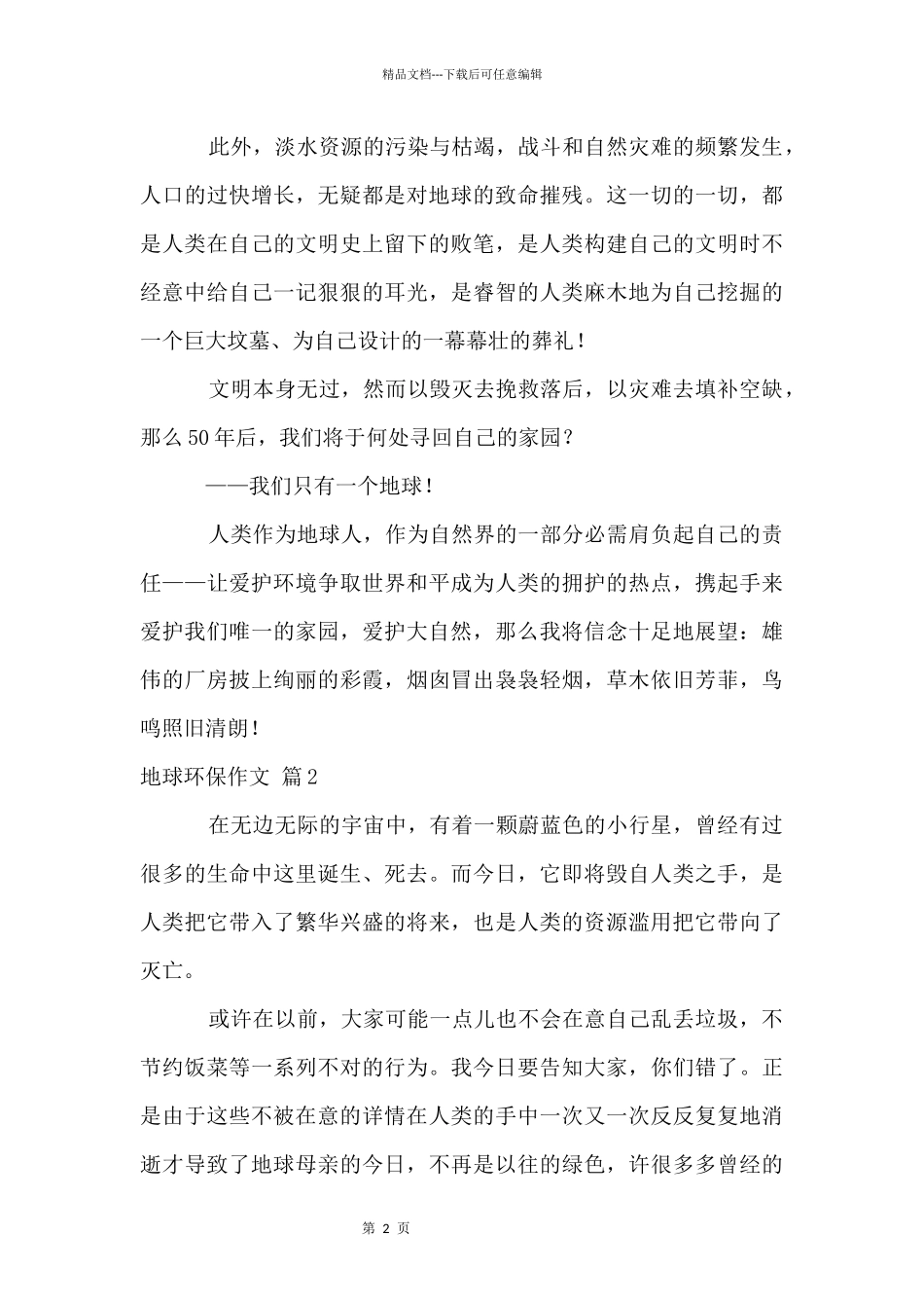 地球环保九篇_第2页