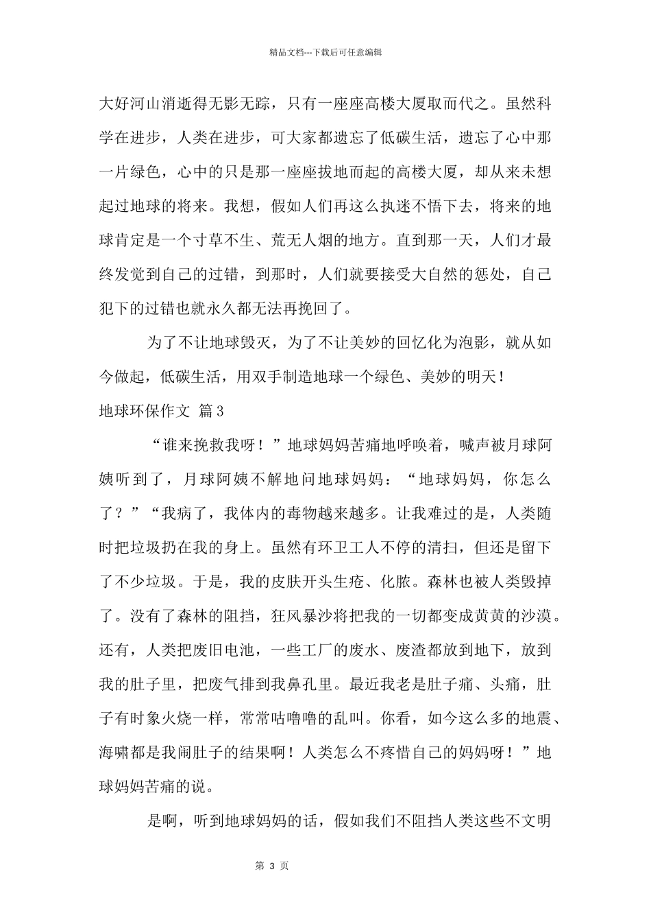 地球环保九篇_第3页