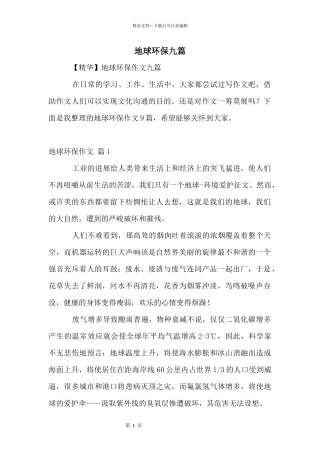 地球环保九篇