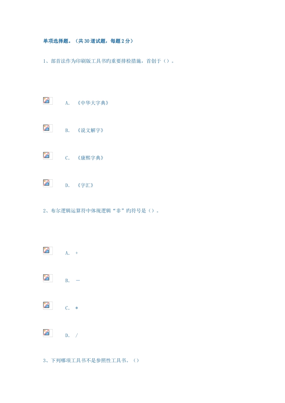 2025年形成性考核一_第1页