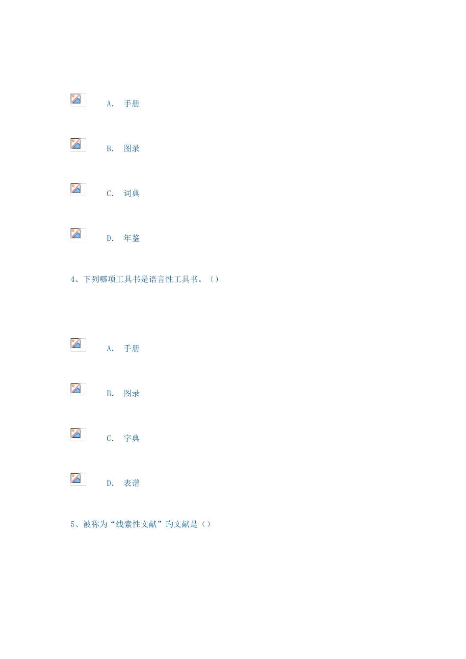 2025年形成性考核一_第2页