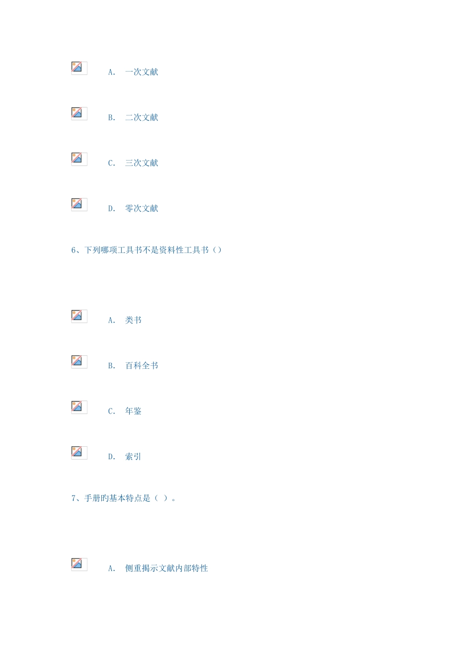 2025年形成性考核一_第3页