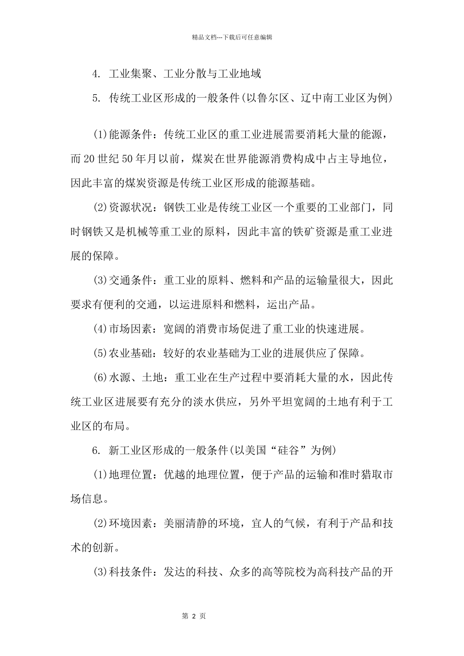 地理二轮复习专题知识点2024_第2页