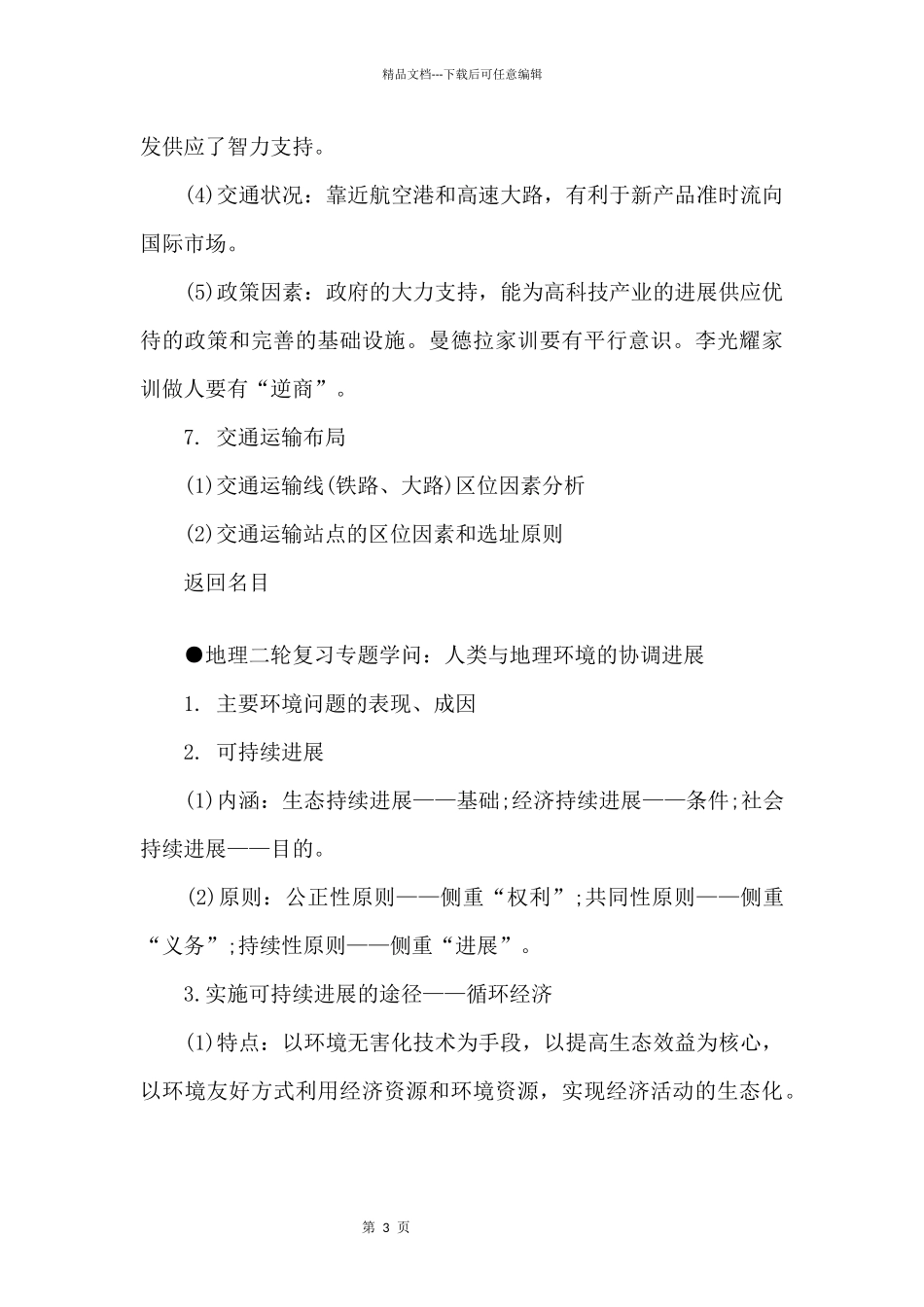 地理二轮复习专题知识点2024_第3页