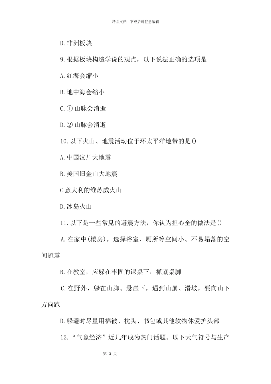 地理七年级上册期中必考题_第3页