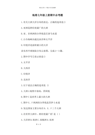 地理七年级上册期中必考题