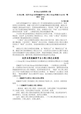 地方政府投融资平台工程项目建设“精细化”管理