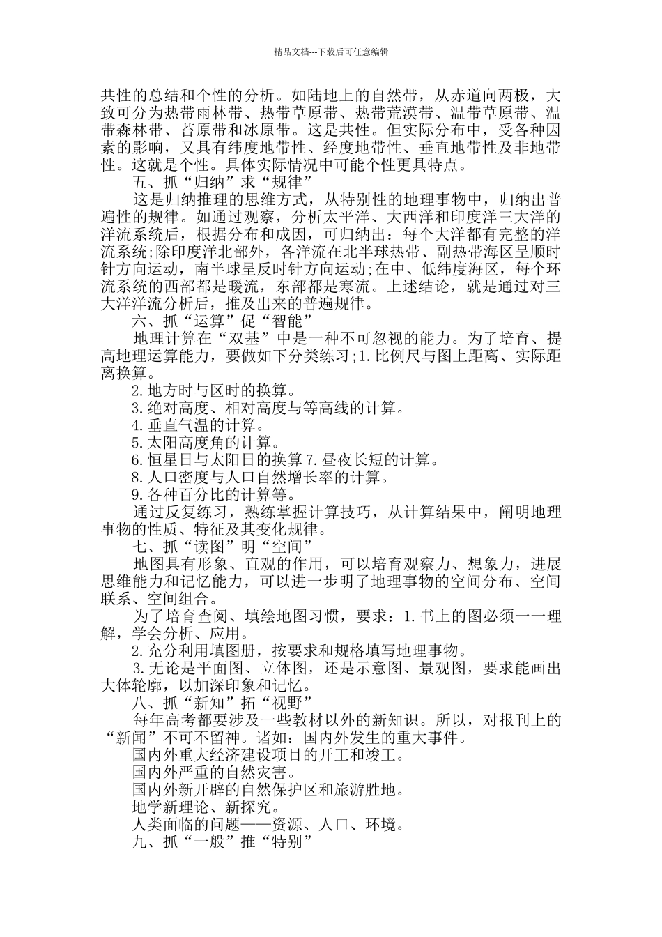 地理心得体会精品文章_第3页