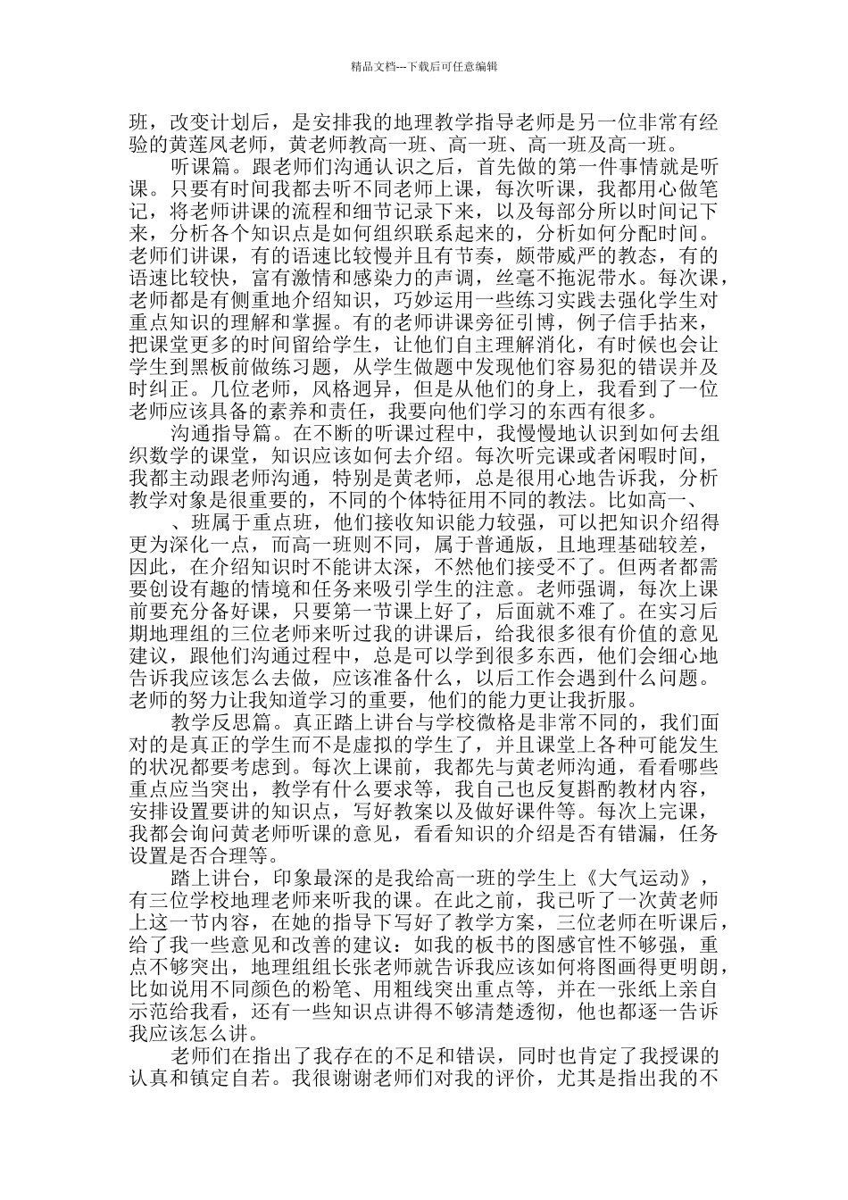 地理心得体会优质文章_第2页