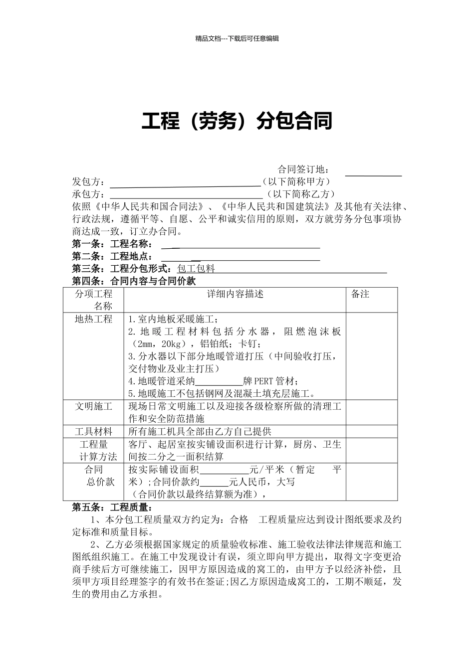 地暖、劳务分包合同_第1页