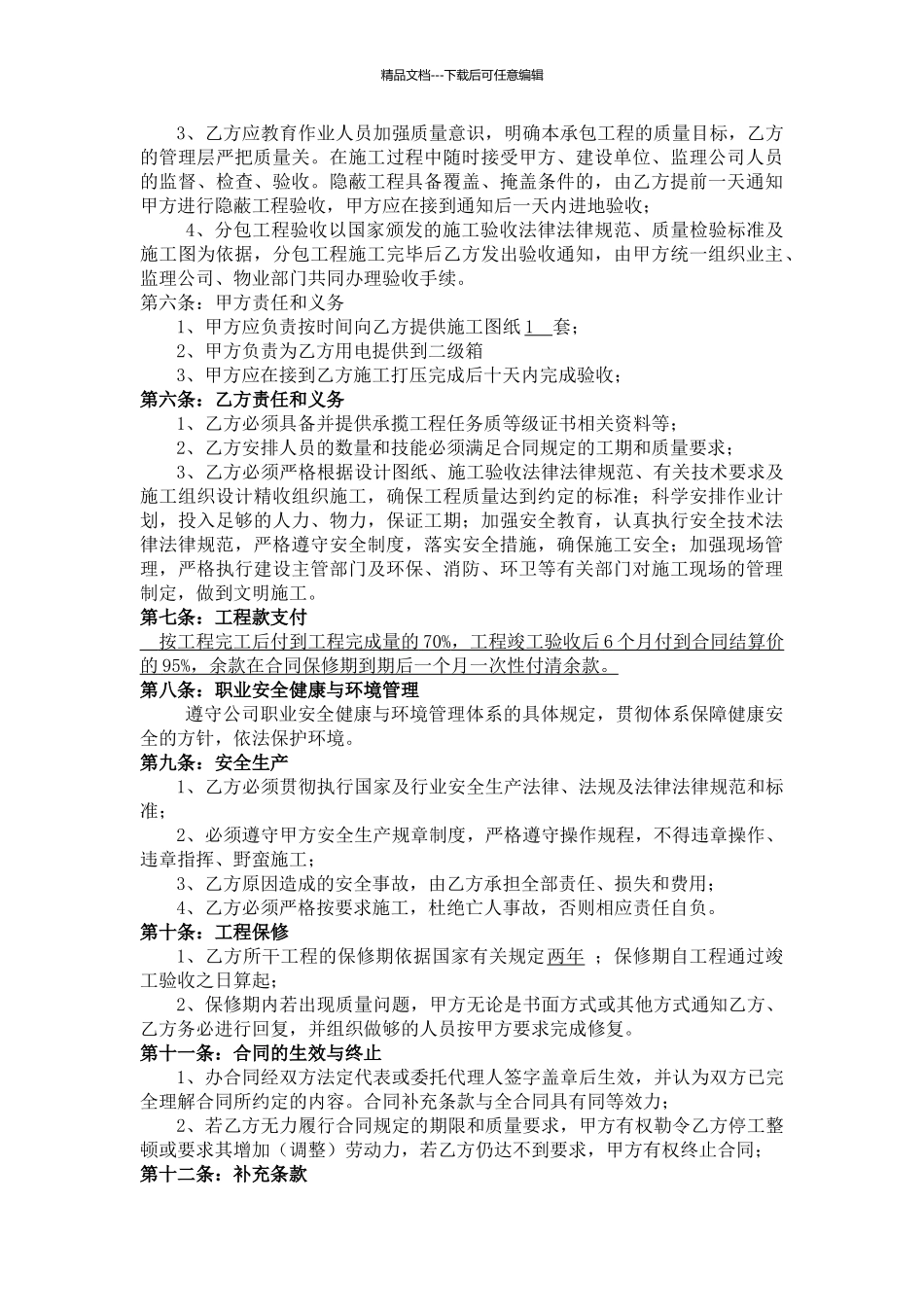 地暖、劳务分包合同_第2页