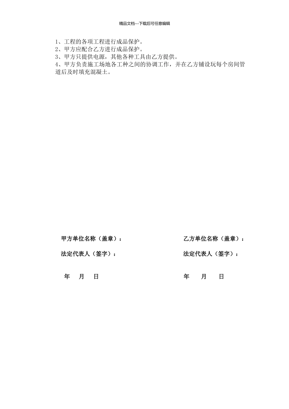 地暖、劳务分包合同_第3页