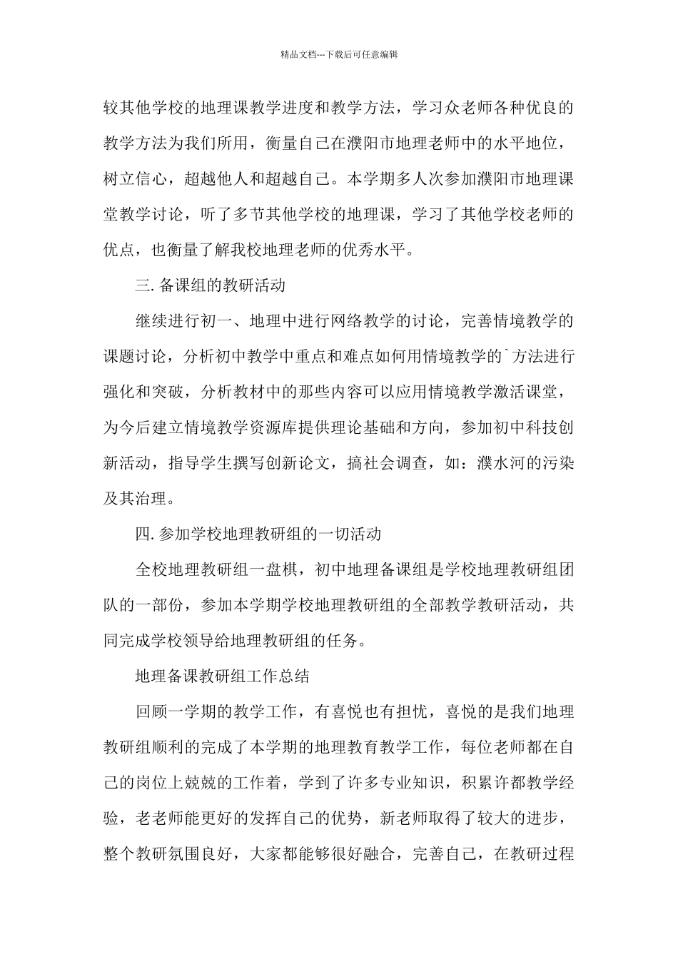 地理备课教研组工作总结_第2页