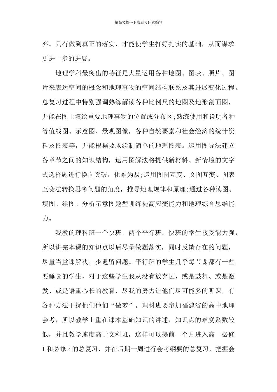地理教学工作情况的优秀心得5篇_第2页
