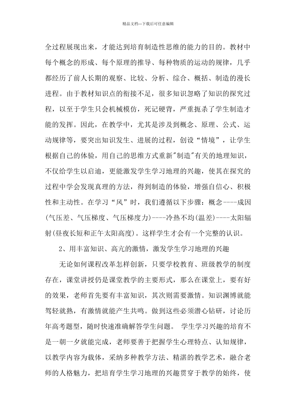 地理教学反思总结_第2页