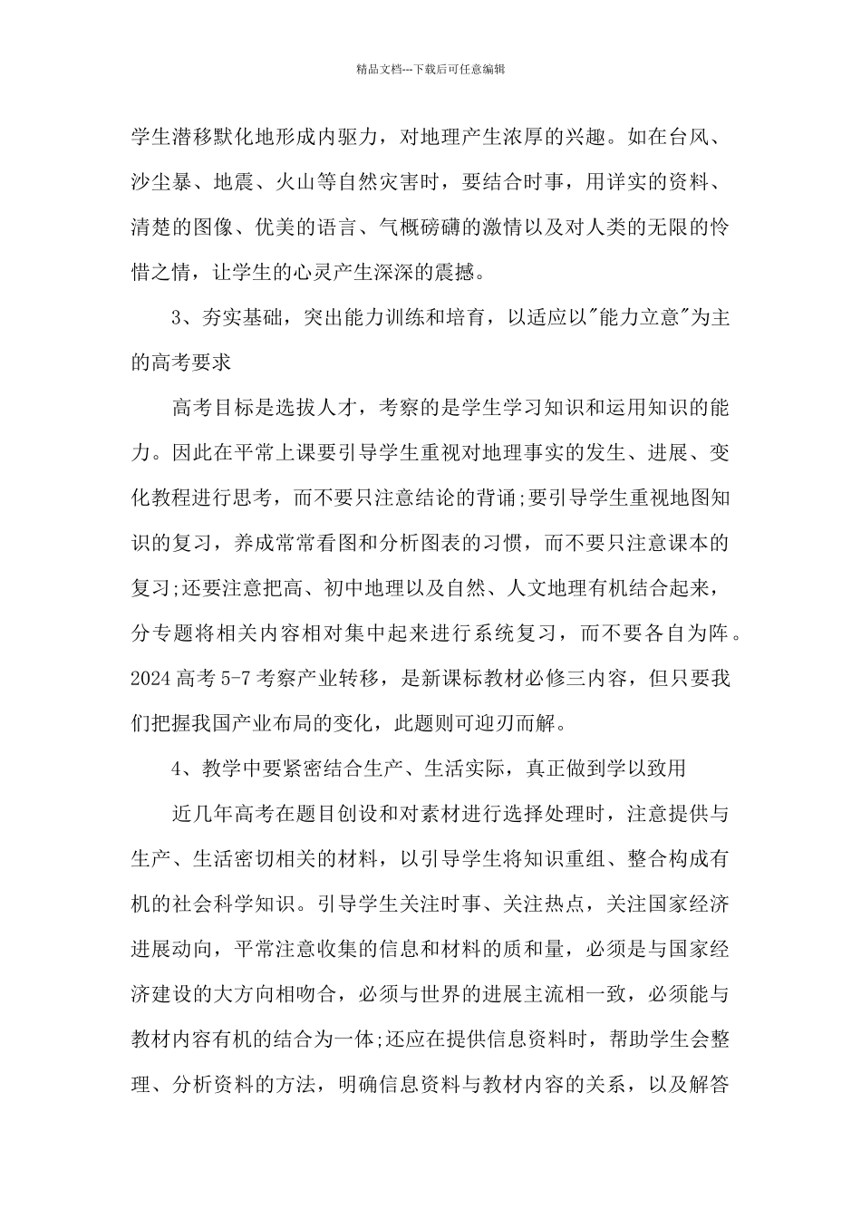 地理教学反思总结_第3页
