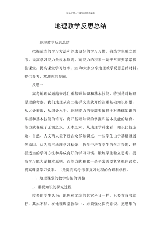 地理教学反思总结