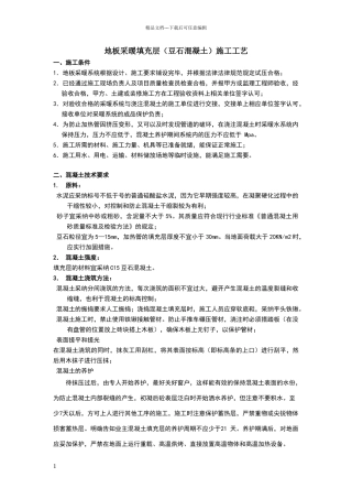 地暖回填标准