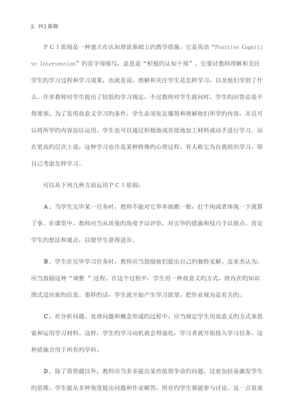 2025年小学数学教学论离线作业_第2页