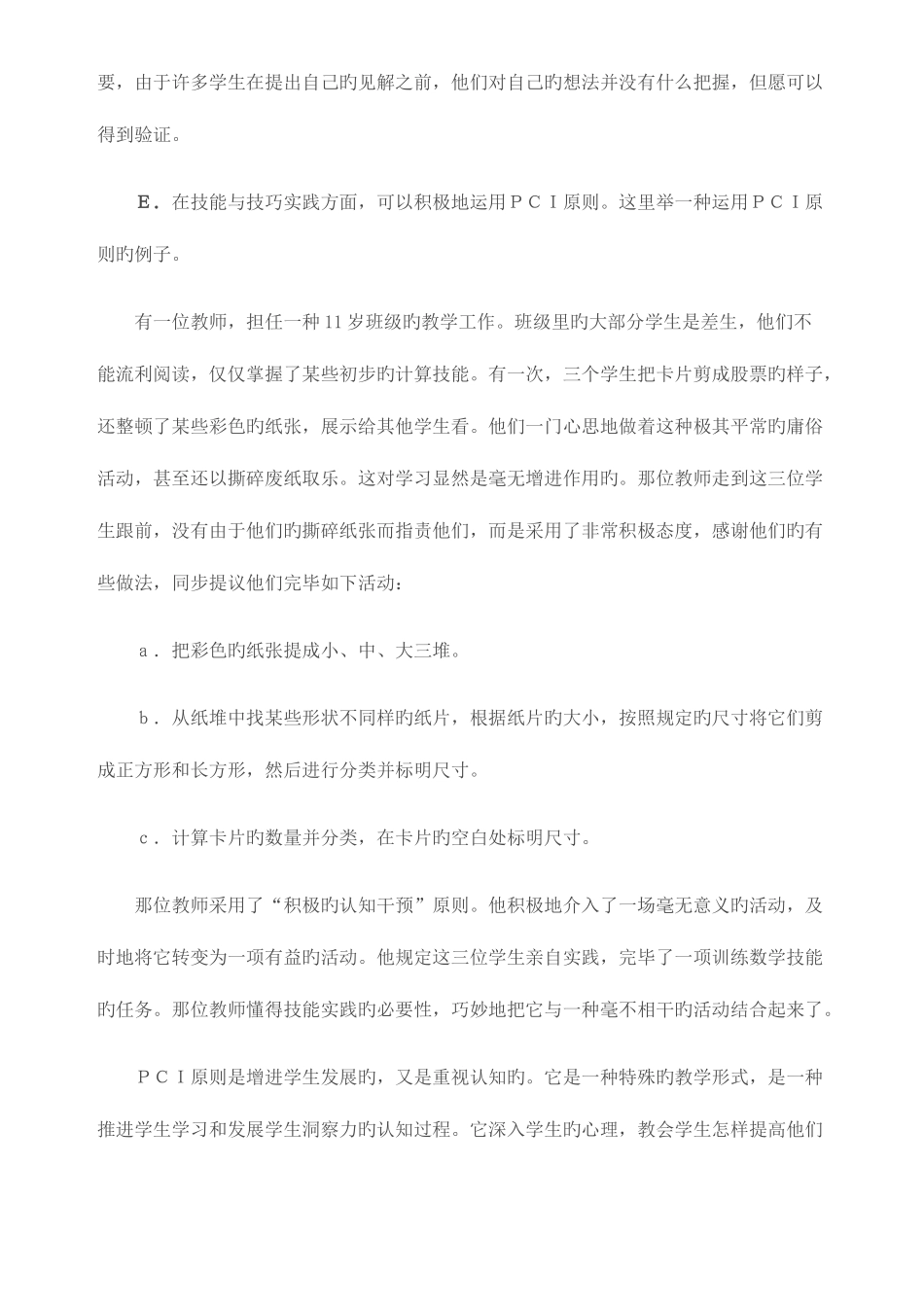 2025年小学数学教学论离线作业_第3页