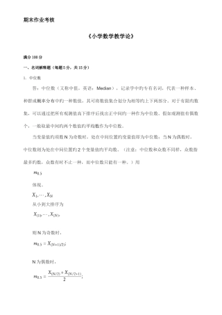 2025年小学数学教学论离线作业