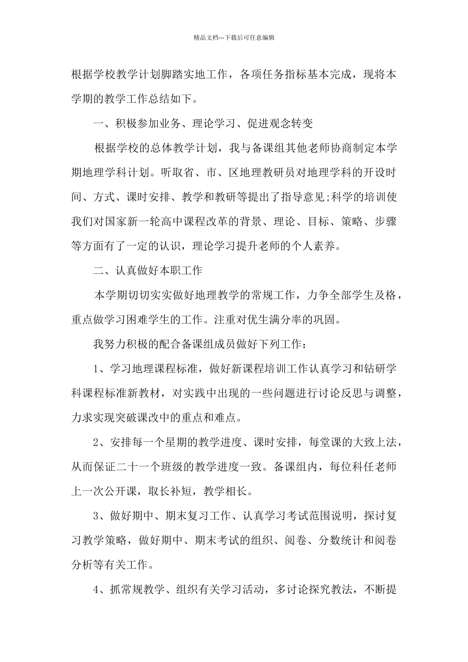 地理教师业务工作的总结范文5篇_第3页