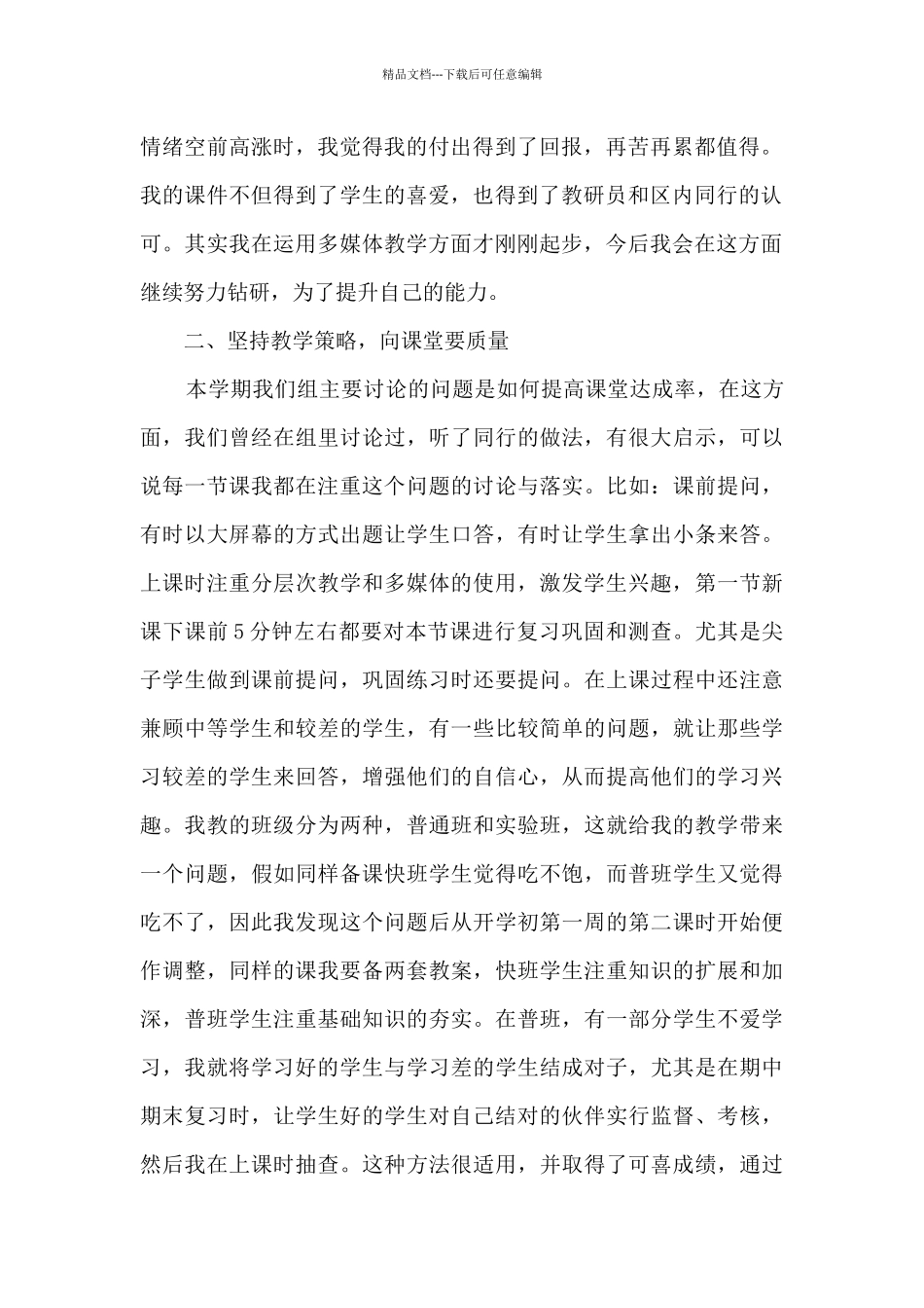 地理教师个人总结报告_第2页