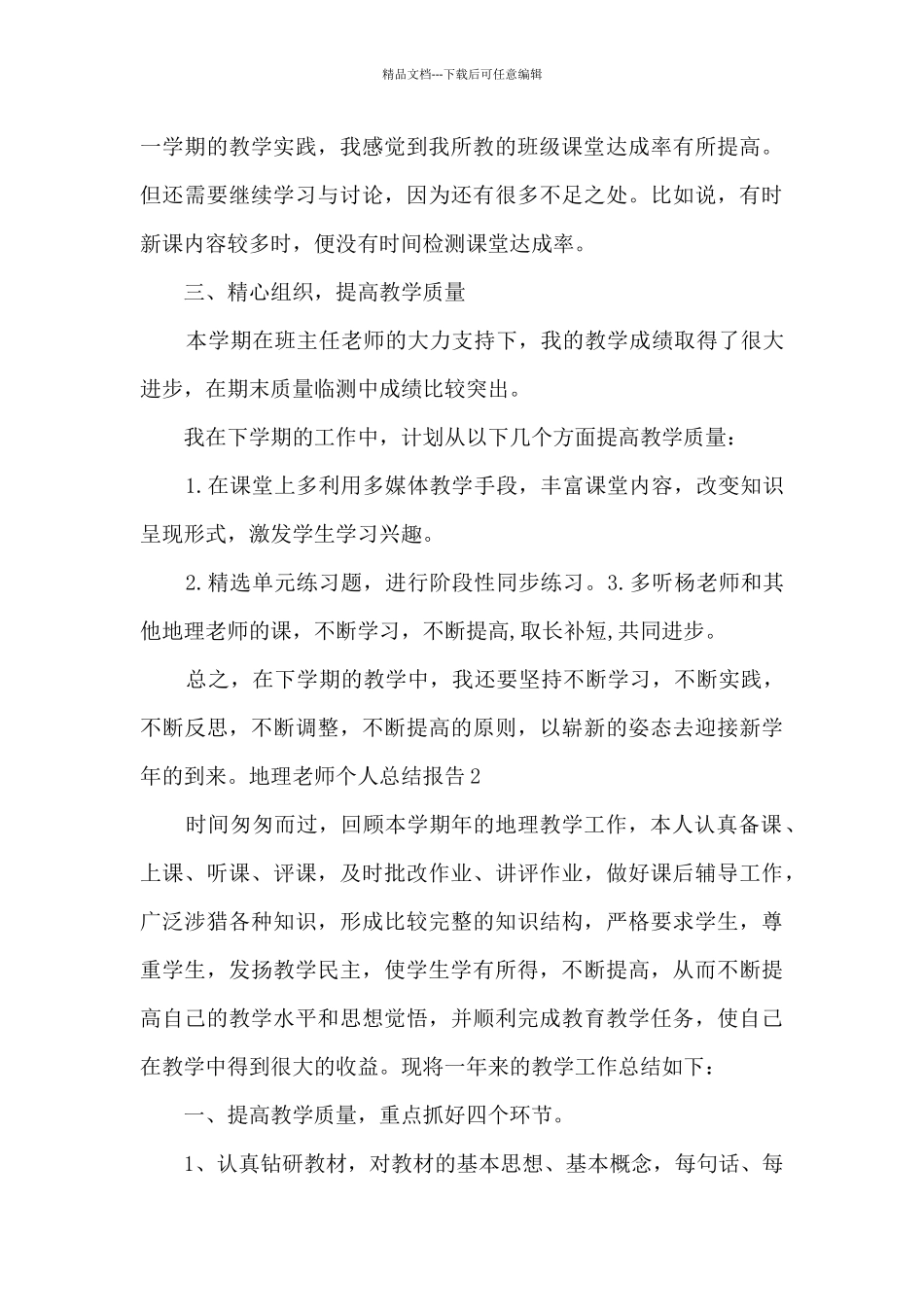 地理教师个人总结报告_第3页