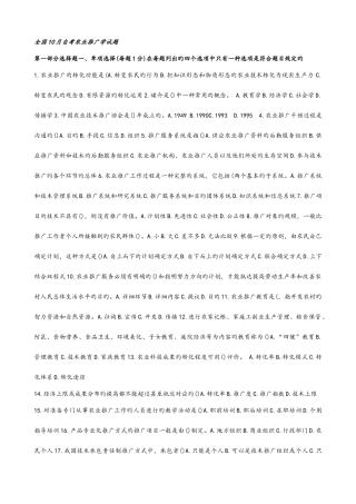 2025年自学考试农业推广学试题和答案总