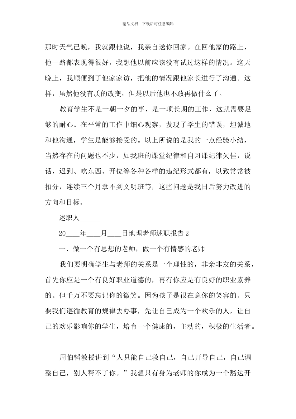 地理教师教学工作述职报告_第3页