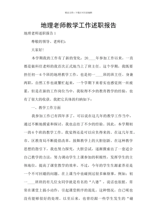 地理教师教学工作述职报告