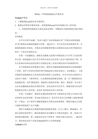 地理教案教学设计第二节因地制宜发展农业1