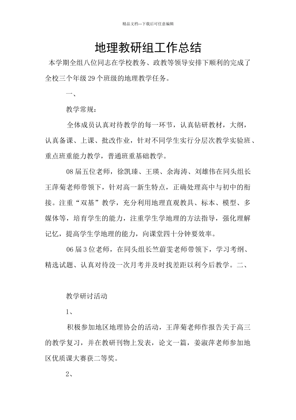 地理教研组工作总结_第1页