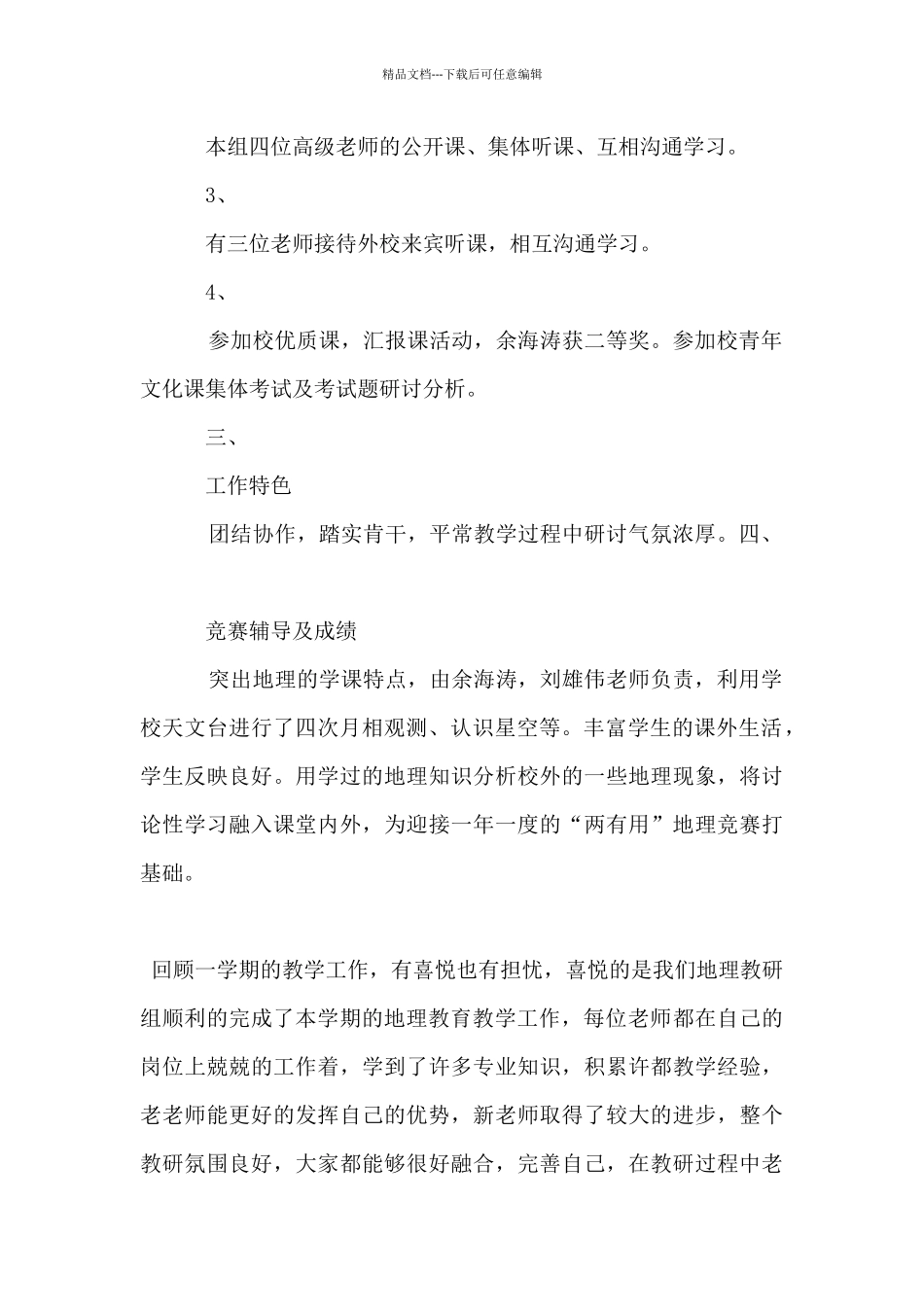 地理教研组工作总结_第2页