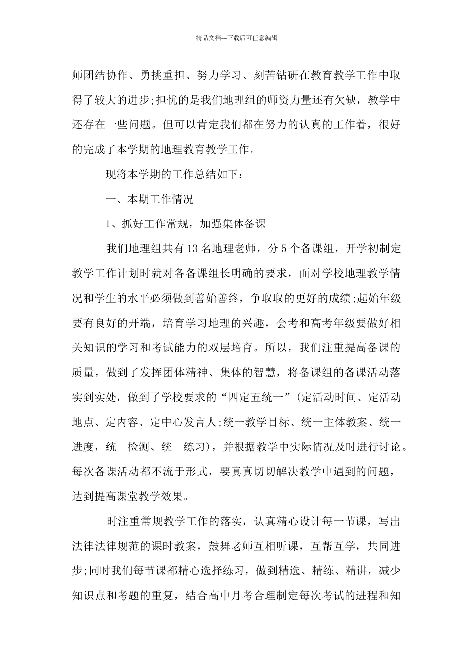 地理教研组工作总结_第3页