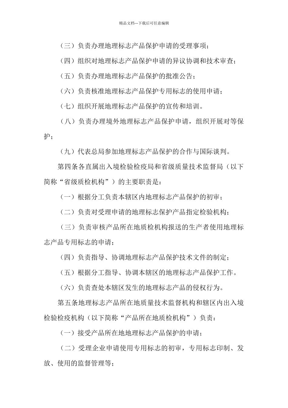 地理标志保护产品细则_第2页