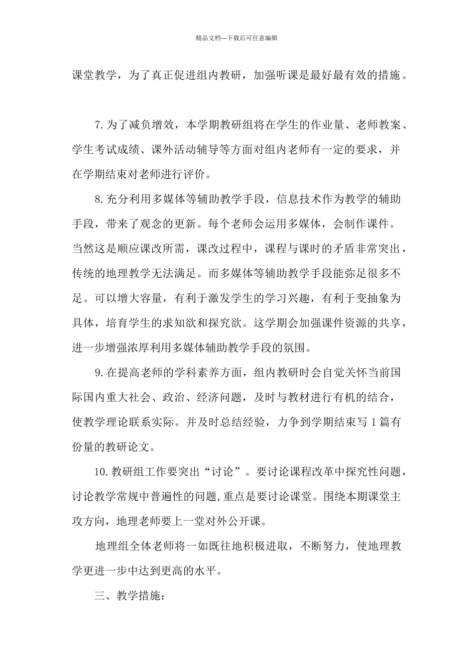 地理教研组工作计划202024篇_第2页