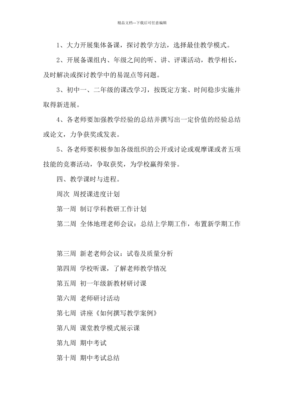 地理教研组工作计划202024篇_第3页