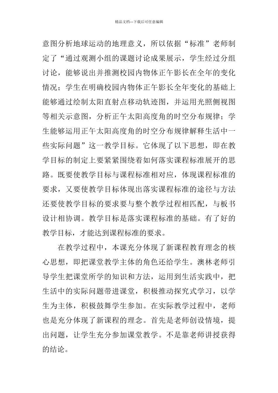 地球的运动—生活中的正午太阳高度角的评课稿_第2页