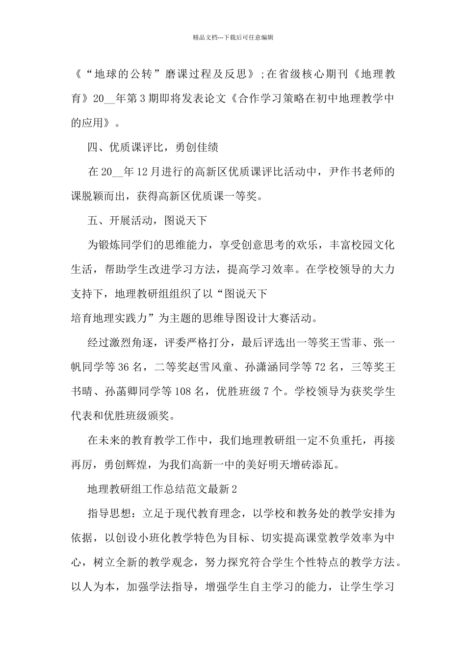 地理教研组工作总结范文5篇_第2页