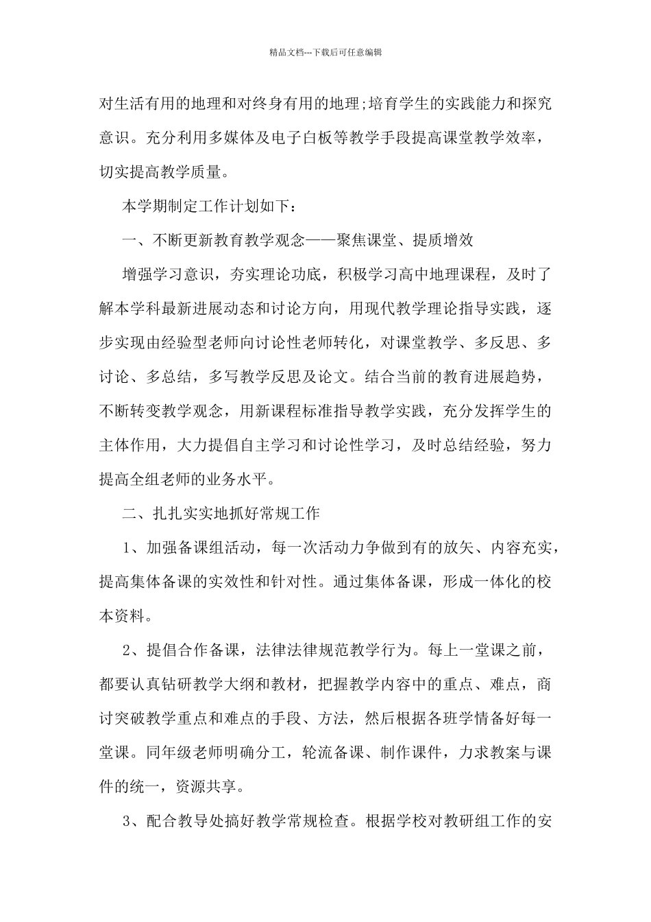 地理教研组工作总结范文5篇_第3页