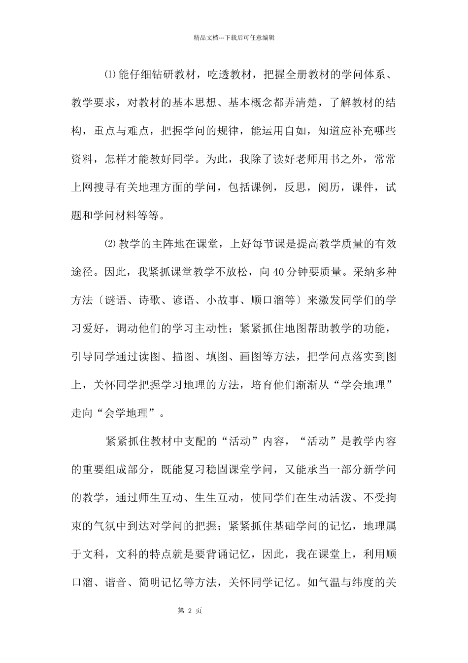 地理科教学工作总结_第2页