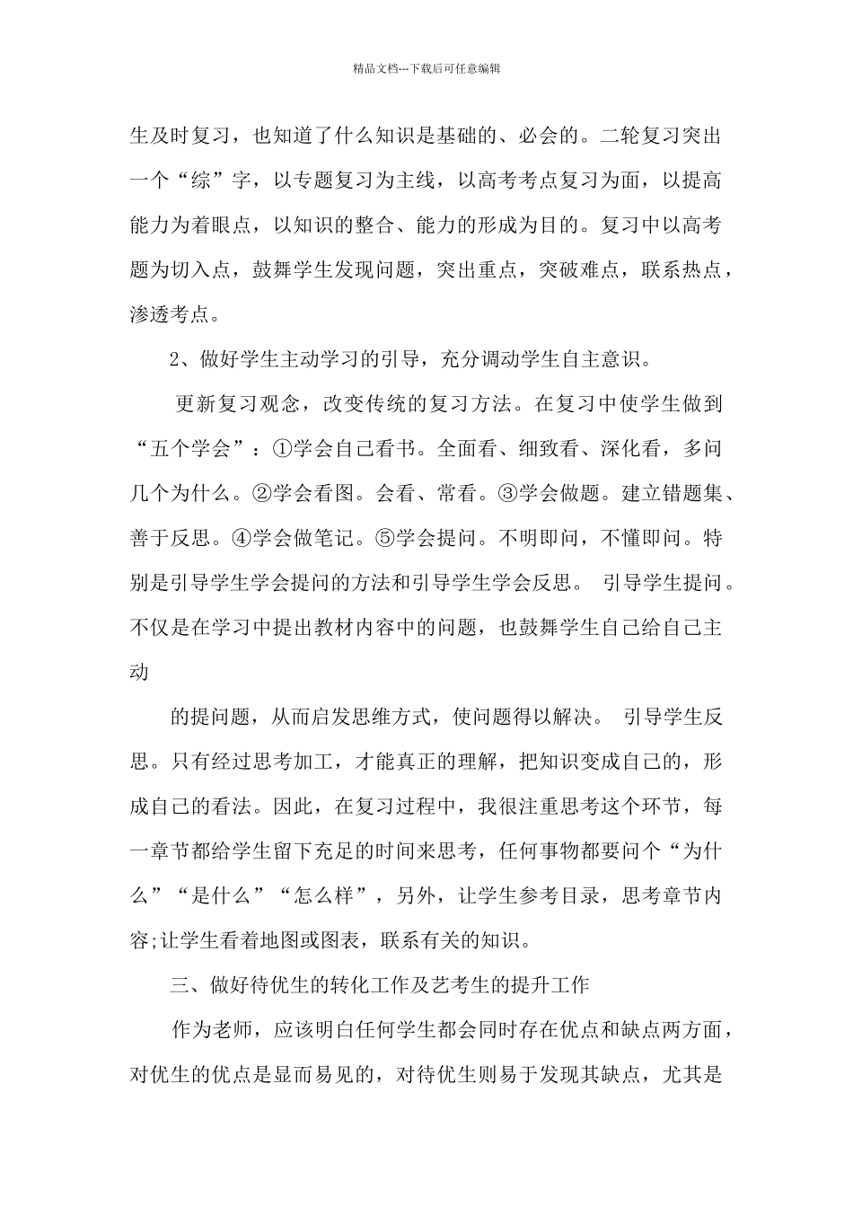 地理老师教学工作心得体会_第2页