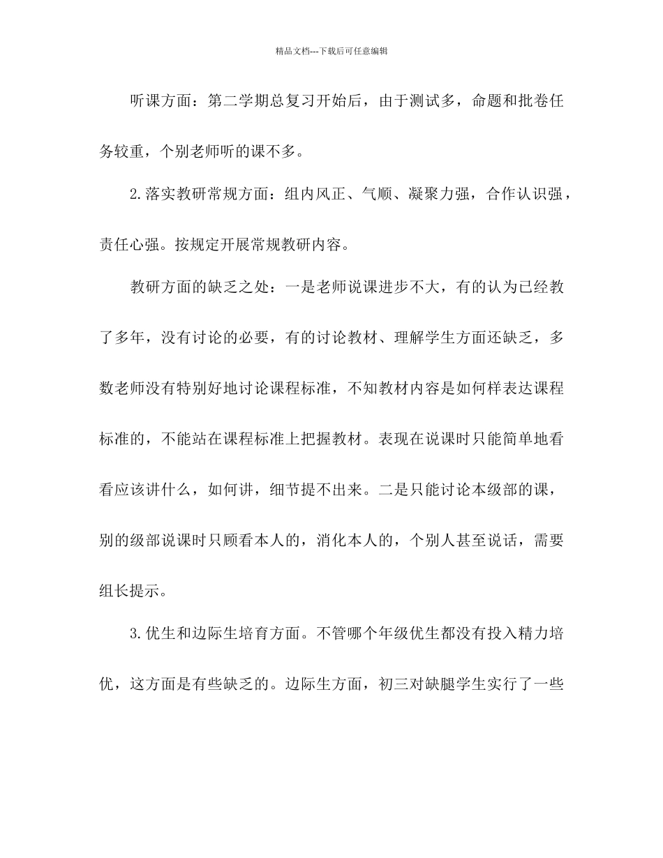 地理组教学工作参考计划范文_第2页